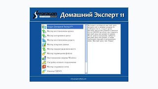 Как же всё таки сделать флешку загрузочной  Paragon Home Expert 11 [upl. by Tedda]