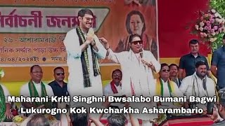 Maharani Kriti Singhni Bwsalabo Bumani Bagwi Lukurogno Kok Kwcharkha Asharambario [upl. by Tessie]