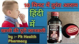 Kuffdryl cough syrup in hindi review  kuffdryl syrup Use Side effects Dose in hindi [upl. by Hpesoy]