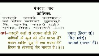 Ruchira Class 8 chapter15 prahelikaप्रहेलिकाःpart1 [upl. by Nolte]