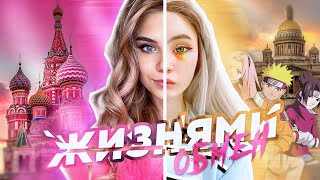 Обмен ЖИЗНЯМИ с KARRAMBABY Посвящение в ТИК ТОК ХАУС [upl. by Kaltman468]