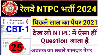 RRB NTPC Previous Year Question Paper  Railway NTPC CBT1 Previous Year Question Paper 2021 [upl. by Analise]