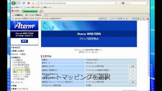 RDP（リモートデスクトップ）を使うためのNEC Aterm WR8700Nの設定 [upl. by Paula802]