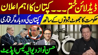 Imran Khans deadline Captains important announcement  Hassan Nawaz bankruptcy case update [upl. by Enelyw]