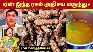 ஏன் இந்த ரசம் ஒரு அதிசய மருந்து  long pepper soup rasam food [upl. by Flor]