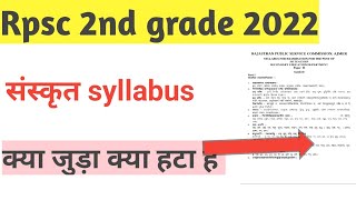 RPSC 2nd grade teacher संस्कृत syllabus 2022rpsc senior teacher 2022 Sanskrit new syllabus [upl. by Annawal]