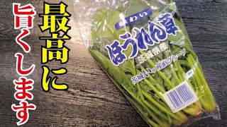 このほうれん草が秒で消え去る。信じられないほど美味しい【ほうれん草のくたくた】 [upl. by Edy338]