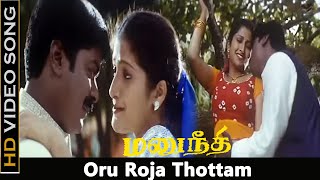 Oru Roja Thottam Song  Manu Needhi Movie  Murali Prathyusha Love Songs  Deva Hits  HD [upl. by Alyda]