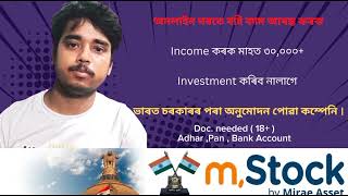 Without Investment Online Earning Video Assamese  ABINASH DEKA [upl. by Giovanna]