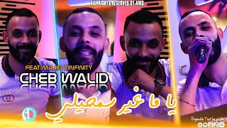 Cheb walid feat Majid linfinity ya ma ghir samhiliيا ما غير سمحيليofficeil music 2024 [upl. by Akinimod]