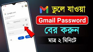 কিভাবে gmail password দেখব । Gmail password kivabe dekhbo [upl. by Christyna77]