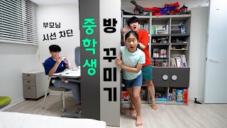 중학생 오빠 원하는 대로 방 꾸며주기  그런데 숨겨둔 비밀을 들켜버렸다ㅋㅋㅋ [upl. by Aneger20]