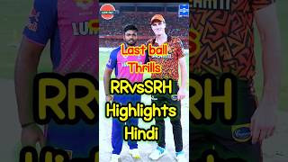 ipl yesterday match highlights  ipl2024 trending shorts rrvssrh [upl. by Ralina]