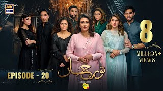 Noor Jahan Episode 20  Digitally Presented by Nestle Nido1  2 August 2024 Eng Sub ARY Digital [upl. by Sancho]