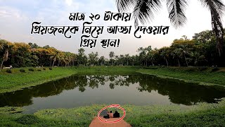 মাত্র ২০ টাকায় প্রিয়জনকে নিয়ে ঘুরে আসুন  Best Dating Place in Dhaka  Botanical Garden Mirpur Dhaka [upl. by Ailedamla]