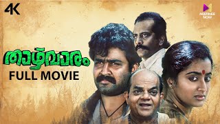 Thazhvaram Malayalam Full Movie  4K Remastered  Mohanlal  Anju Prabhakar  Salim Ghouse [upl. by Cyndia608]