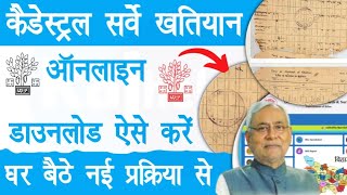 Cadastral Survey Khatiyan Download 2024  घर बैठे कैडेस्ट्रल सर्वे खतियान ऑनलाइन डाउनलोड करें [upl. by Dudley825]