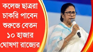 পশ্চিমবঙ্গের প্রতিটি জেলায় যোগশ্রী প্রকল্পের মাধ্যমে কয়েক হাজার নিয়োগ 2024  WB New Vacancy 2024 [upl. by Deibel104]