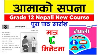 Aama ko sapana class 12 Nepali aama ko sapana summary class 12 nepali chapter 1 aama ko sapana [upl. by Mcleroy354]