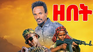 Asmelash Hadera  Zebet  ዘበት  ኣስመላሽ ሃደራ  New Tigray Tigrigna Music 2022Official Video [upl. by Mcmurry]