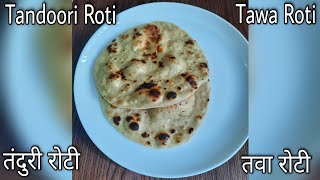 Tandoori Roti  Tawa Roti  तंदुरी रोटी  तवा रोटी  KUniqueKitchen1102 kuniquekitchen [upl. by Philipa125]