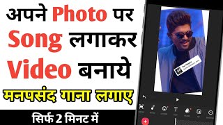 Photo par song kaise lagaye  अपनी फोटो पर गाना कैसे लगाए। How to add song on photo  2022 [upl. by Reade892]