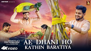 Ae Dhani Ho kathin Baratiya  छठ गीत  Ankush Raja  Mahi Vishwakarma  Govind Ojha  Chhath Song [upl. by Araj810]