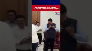 Watch BJP Leader Lifts Up Devendra Fadnavis As Mahayuti Celebrates Maharashtra Election Win shorts [upl. by Jarl]