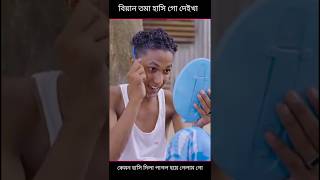 বিয়ান এক্সচেঞ্জ পার্ট ৩ palligramtv [upl. by Pang]