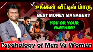 உங்கள் வீட்டில் யாரு BEST MONEY MANAGER [upl. by Dhar862]