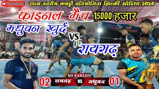 रायगढ़ RAIGARH😎VS😎MADHUVAN🤼मधुवन खुर्द😎राज्य स्तरीय कबड्डी प्रतियोगिता फाइनल मैच झिटकी ओडिशा 2024🔥 [upl. by Gavette280]