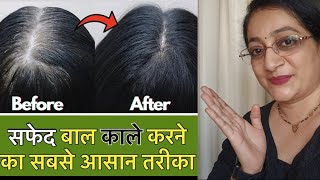 🌿❤️सफेद बालो को काला कैसे करे ❤️🌿घरच्या घरी पांढरे केस काळे 🌿❤️Herbal black hair dye 💯 8830094779 [upl. by Olympe312]