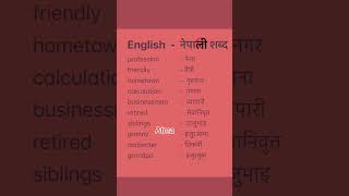 English Nepali word meaningअंग्रेजि नेपाली शब्दअर्थmeaningnepali englishtranslationdictionary [upl. by Cacie]