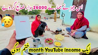 mera 26000 ka nuksan ho gya😢youTube ki 1 month ki income waste ho gai  yah Lena see phela sun lo👉😭💸 [upl. by Bronnie]