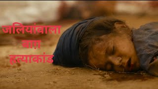 Jallianwala Bagh Massacre Brutal Scene  Sardar Udham Singh [upl. by Jayson241]