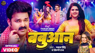 Video  बबुआन  Pawan Singh  Babuaan  Shilpi Raj  Chandani Singh  New Bhojpuri Song 2024 [upl. by Vilhelmina]