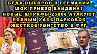 Германия неожиданный поворот Скандал Паника в ЕС а немцы сегодня требуют США заявили срочно [upl. by Pattie108]