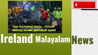 Ireland Malayalam news irelandmalayalamnews malayalamnews live livenews news malayalam trend [upl. by Papst]