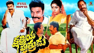 KSHATRIYA PUTRUDU  TELUGU FULL LENGTH MOVIE  KAMAL HASSAN  GOUTHAMI  TELUGU CINEMA CLUB [upl. by Bonns]