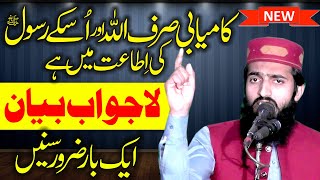 Qari Muhammad Sohaib Riaz Nasir Abadi Sahib  Topic  Kamyabi Ka Raaz  Best Bayan 2024 [upl. by Mundt]