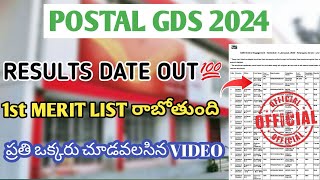 Postal GDS Results Date Out 👍 Postal GDS 2024 1st Merit List  postalgds gds postaljobs2024 [upl. by Franz]