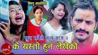 Bishnu Majhi New Lok Dohori 20752019  Ke Yesto Huna Lekheko  Mohan Khadka  Bimal Adhikari  Saya [upl. by Pallas515]