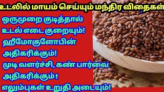 ஹீமோகுளோபின் அதிகரிக்கும் ஆயுளுக்கும் கண்பார்வை கால்சியம்குறை வராதுகெட்ட கொழுப்பு கரையும் halim [upl. by Hecker824]