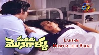 Mugguru Monagallu Telugu Movie  Lakshmi Hospitalized Scene  Shobhan Babu  ETV Cinema [upl. by Mohamed]