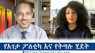 ESAN TV የእገታ ፖለቲካ እና የትግሉ ሂደት  Mon 15 Jul 2024 [upl. by Riocard]