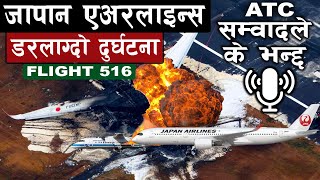 Japan Airlines Crash in Haneda Airport Explained Flight 516 [upl. by Einnus]