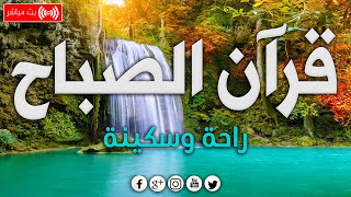 قرآن الصباح ☀️ قرآن كريم بصوت جميل جدا جدا يريح القلب 🤍 القارئ ماجد الدعوس [upl. by Legnaesoj]