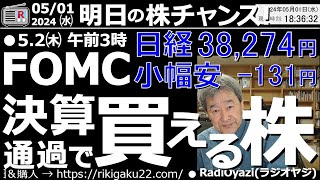 【投資情報株チャンス】決算通過で買える割安株はこれだ！●上昇トレンドで調整中下位候補銘柄：2760東京エレデバ、9552MampA総研、8697日本取引所、6146ディスコ、他●歌：投資家エレジー [upl. by Leirad]