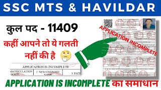 SSC फॉर्म में Application Is Incomplete Status 🔥  SSC Form Application Is Incomplete Problem Fix [upl. by Navada]