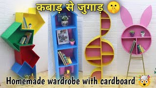 Home Made Wardrobe With Cardboard  Diy Wardrobe From Cardboard  book shelf  shoes shelf [upl. by Elsworth362]